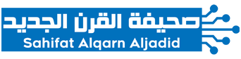 صحيفة القرن الجديد – Sahifat Alqarn Aljadid